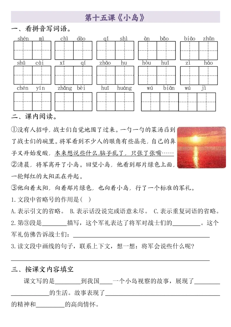 全册一课一练（1-26课）五上语文_小学全网线上同款资料_k92_语文