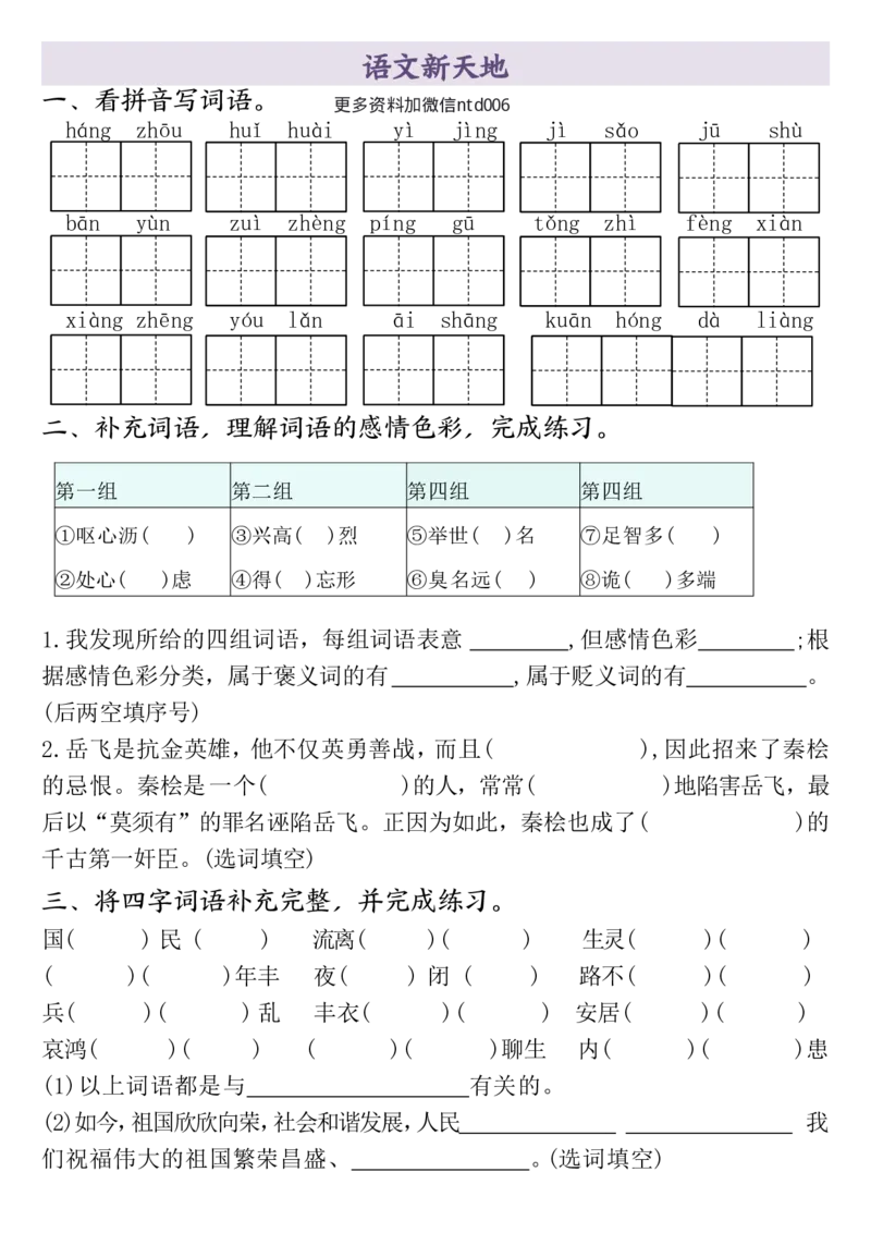 全册一课一练（1-26课）五上语文_小学全网线上同款资料_k92_语文