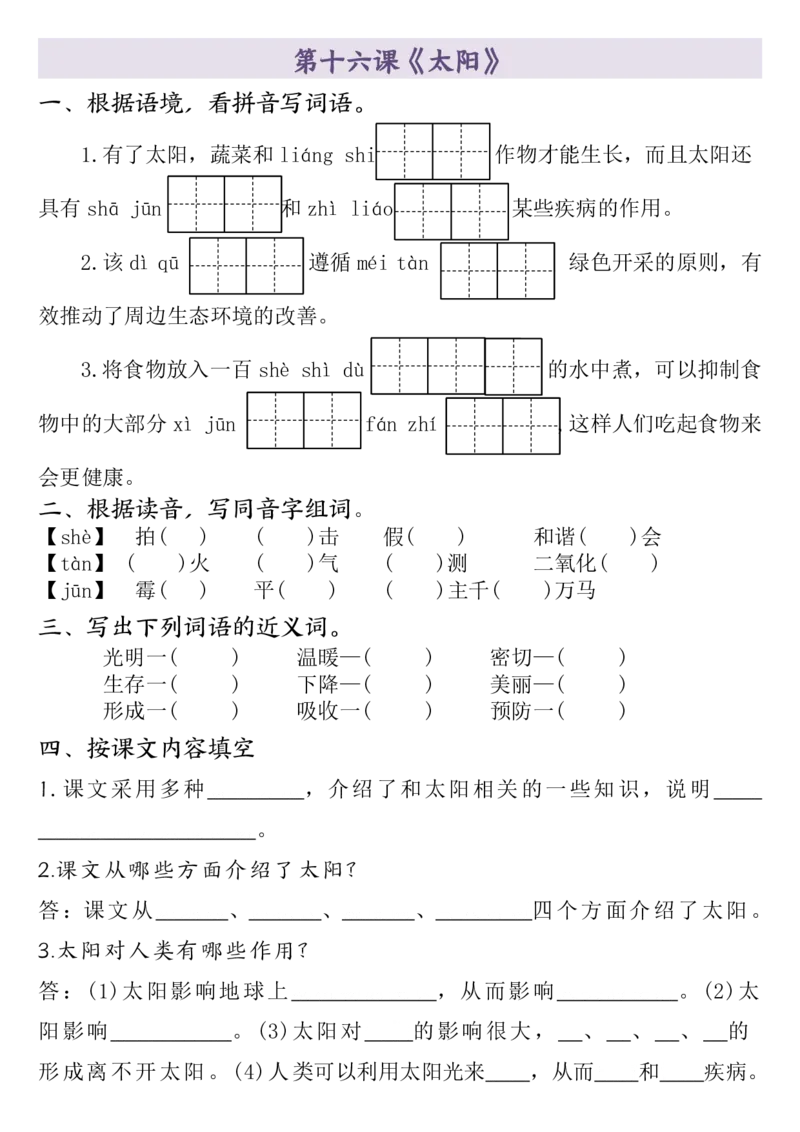 全册一课一练（1-26课）五上语文_小学全网线上同款资料_k92_语文