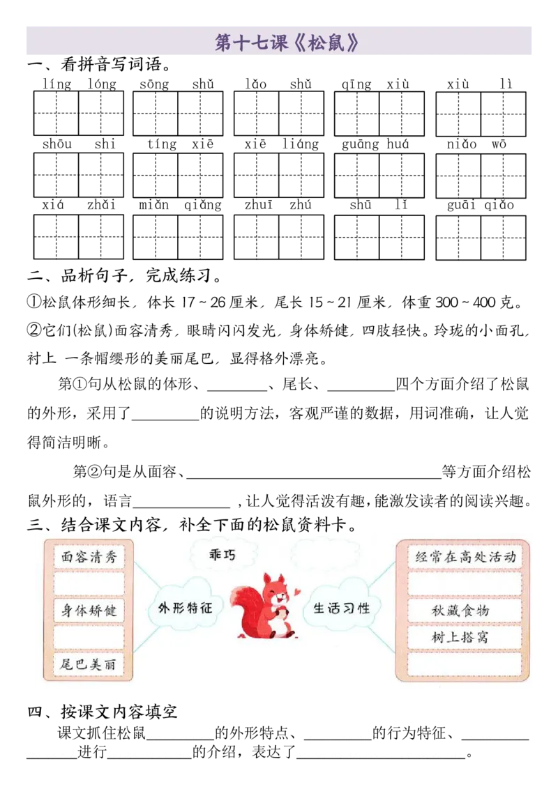 全册一课一练（1-26课）五上语文_小学全网线上同款资料_k92_语文