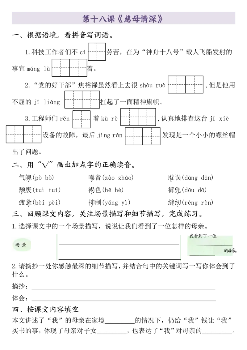 全册一课一练（1-26课）五上语文_小学全网线上同款资料_k92_语文