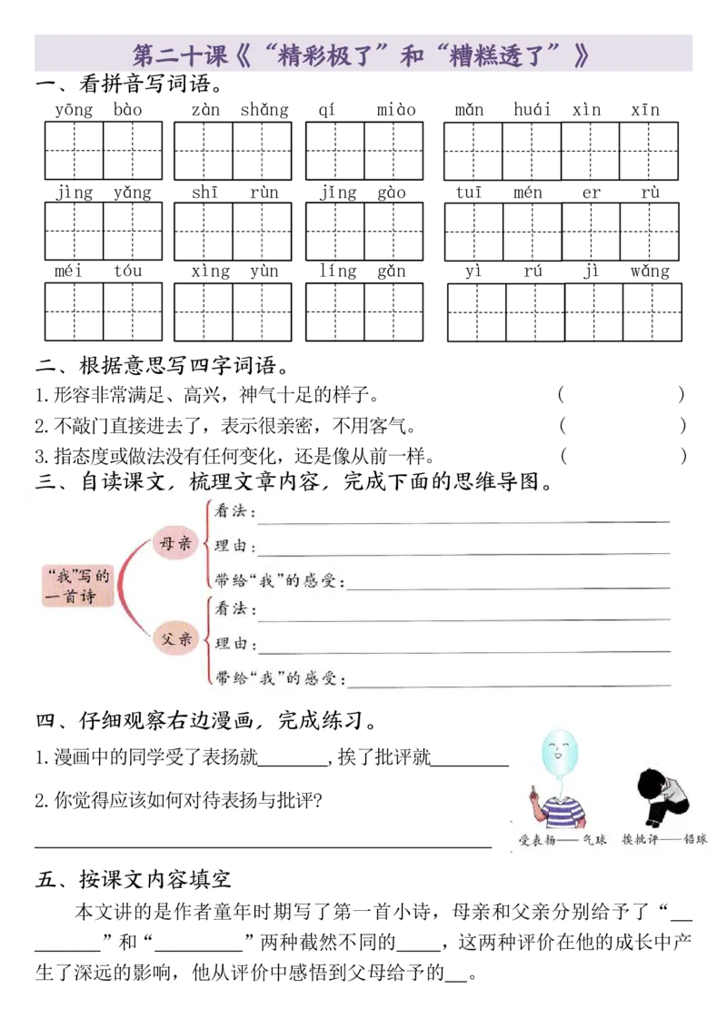 全册一课一练（1-26课）五上语文_小学全网线上同款资料_k92_语文