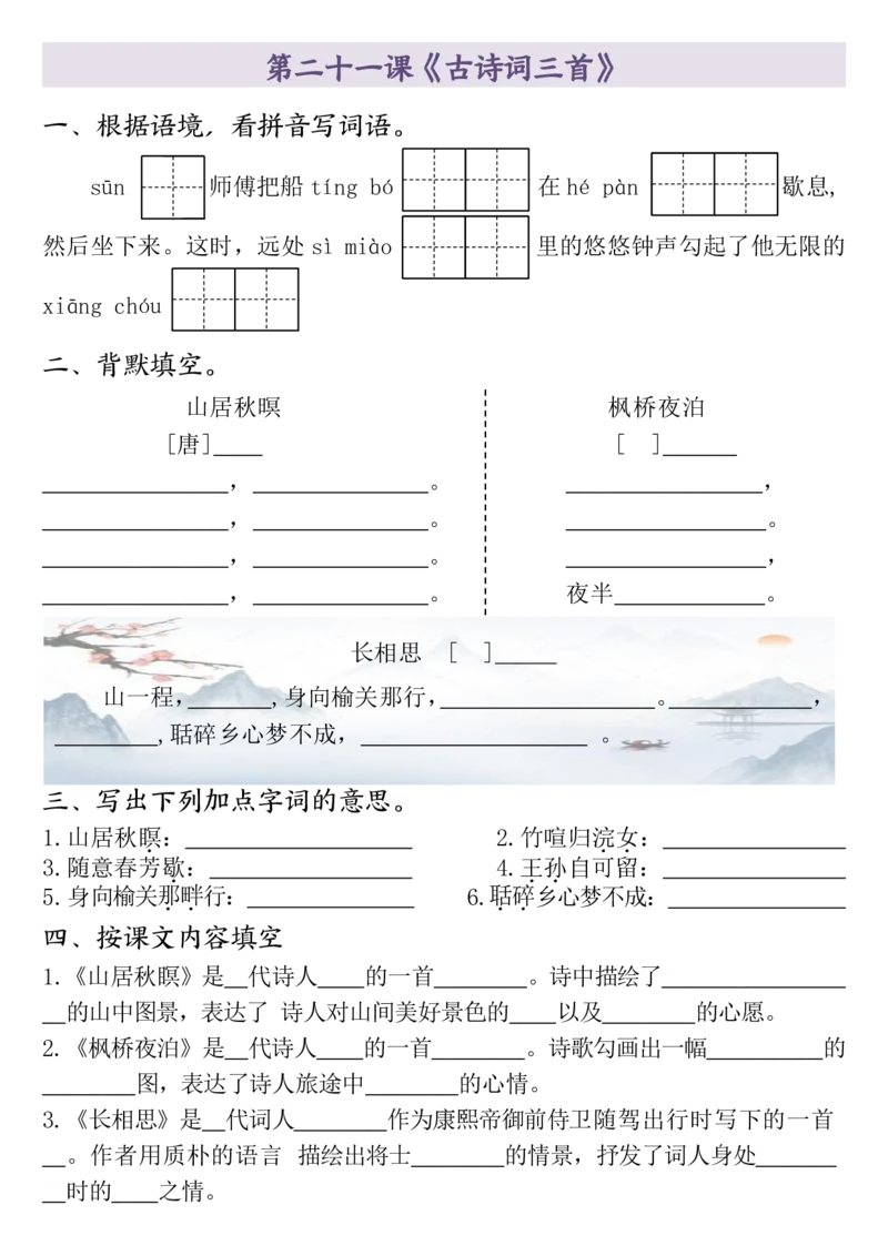 全册一课一练（1-26课）五上语文_小学全网线上同款资料_k92_语文