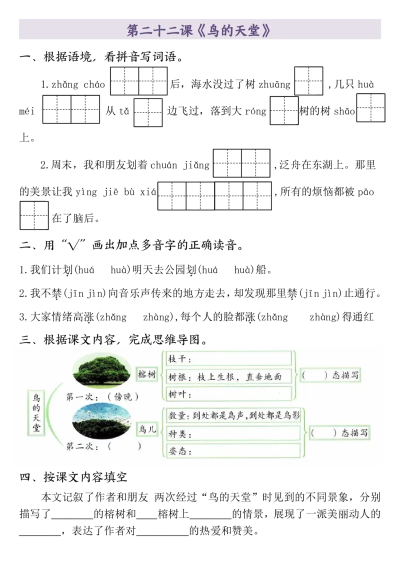 全册一课一练（1-26课）五上语文_小学全网线上同款资料_k92_语文