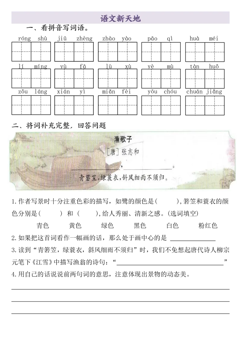 全册一课一练（1-26课）五上语文_小学全网线上同款资料_k92_语文