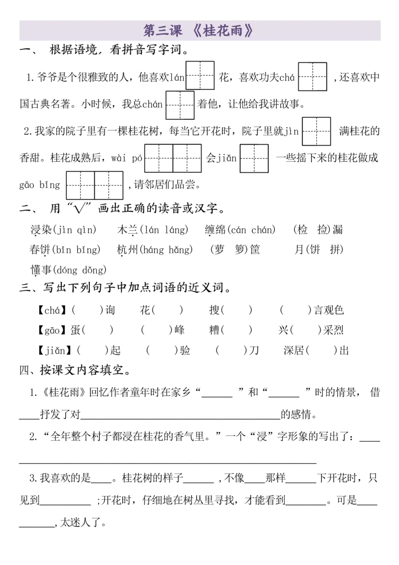 全册一课一练（1-26课）五上语文_小学全网线上同款资料_k92_语文