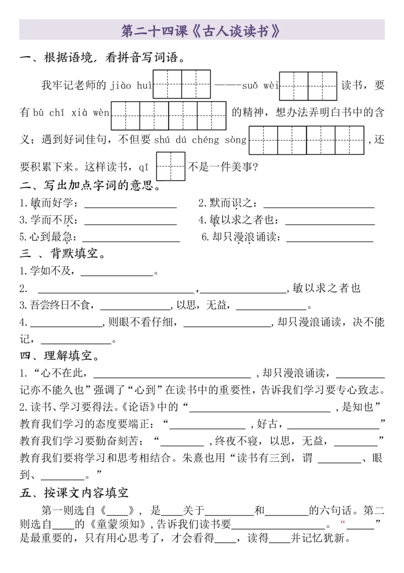全册一课一练（1-26课）五上语文_小学全网线上同款资料_k92_语文