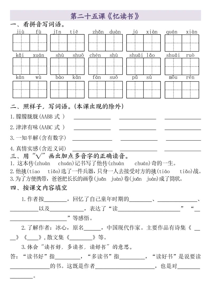 全册一课一练（1-26课）五上语文_小学全网线上同款资料_k92_语文