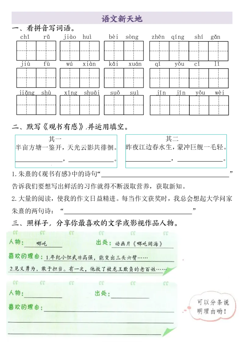 全册一课一练（1-26课）五上语文_小学全网线上同款资料_k92_语文