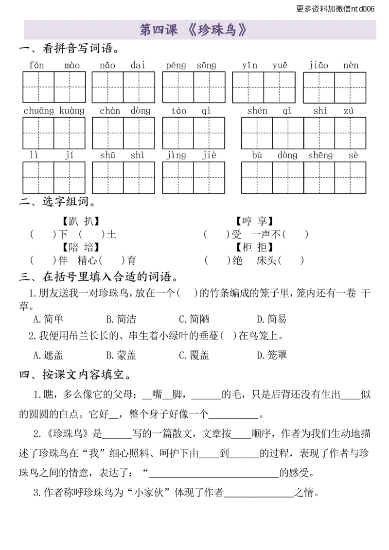 全册一课一练（1-26课）五上语文_小学全网线上同款资料_k92_语文