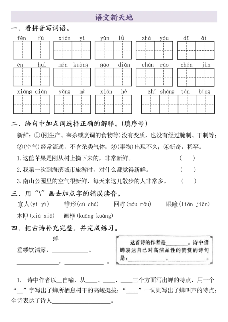 全册一课一练（1-26课）五上语文_小学全网线上同款资料_k92_语文