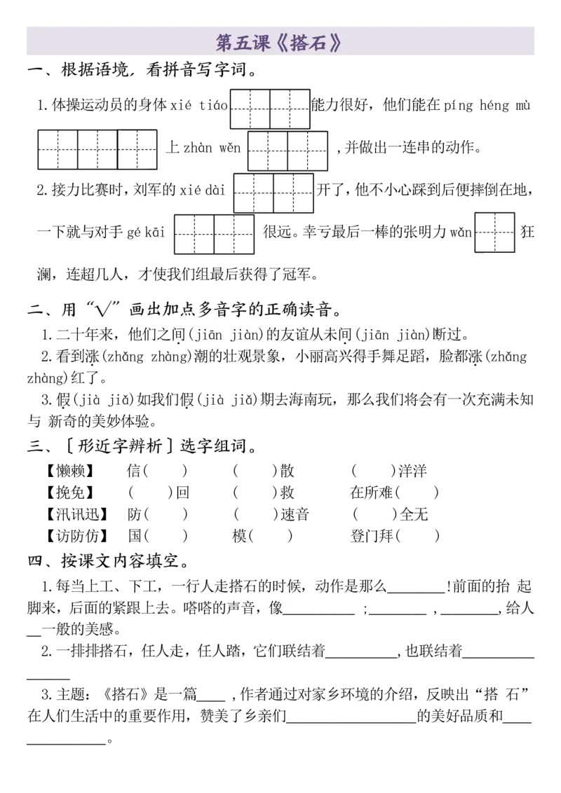 全册一课一练（1-26课）五上语文_小学全网线上同款资料_k92_语文
