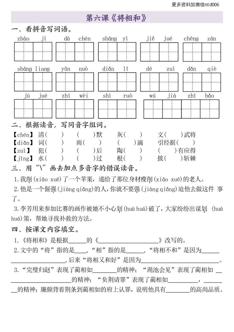全册一课一练（1-26课）五上语文_小学全网线上同款资料_k92_语文