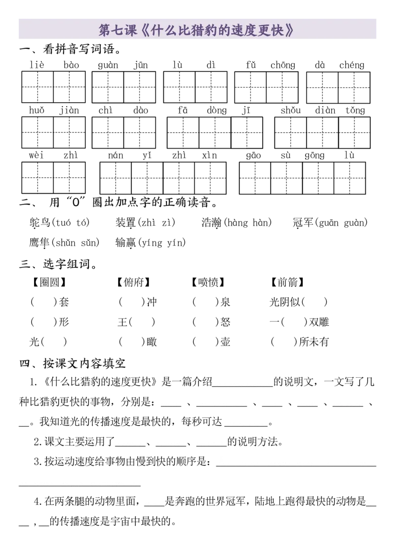 全册一课一练（1-26课）五上语文_小学全网线上同款资料_k92_语文