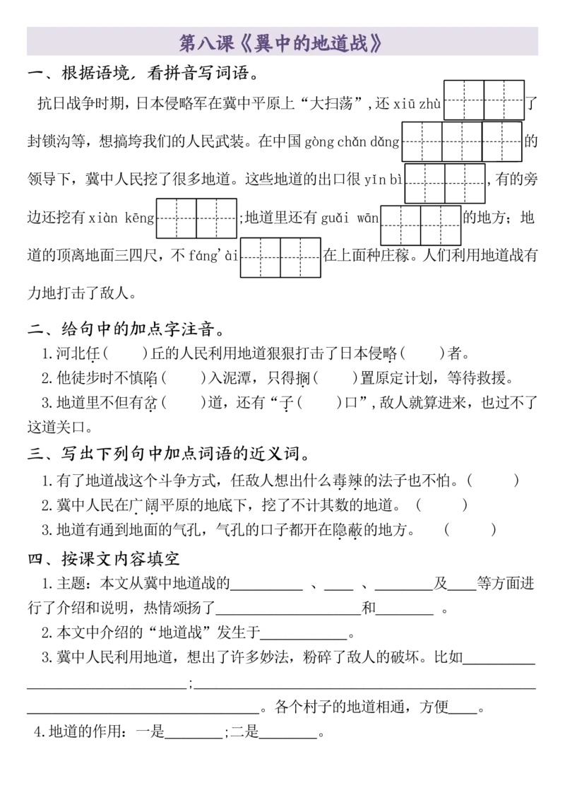 全册一课一练（1-26课）五上语文_小学全网线上同款资料_k92_语文