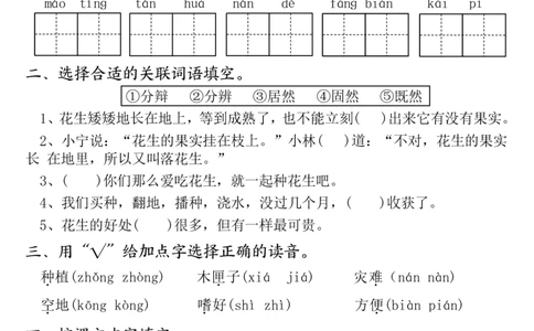 全册一课一练（1-26课）五上语文_小学全网线上同款资料_k92_语文