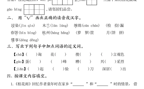 全册一课一练（1-26课）五上语文_小学全网线上同款资料_k92_语文