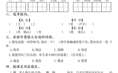全册一课一练（1-26课）五上语文_小学全网线上同款资料_k92_语文