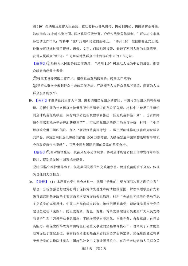 2021年高考政治试卷（福建）（解析卷）_政治历年高考真题_新&middot;PDF版2008-2025&middot;高考政治真题_政治（按年份分类）2008-2025_2021&middot;政治高考真题