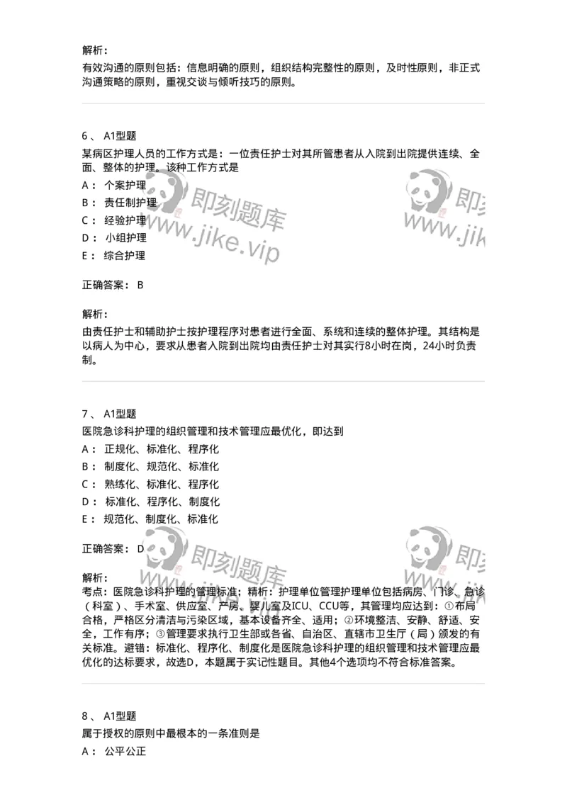 78011022-护理管理-194366_军队文职(1)_01.军队文职真题-专业课_（全）版本一（历年真题+章节练习+模拟题）_护理学(军队文职)_章节练习_题目+解析