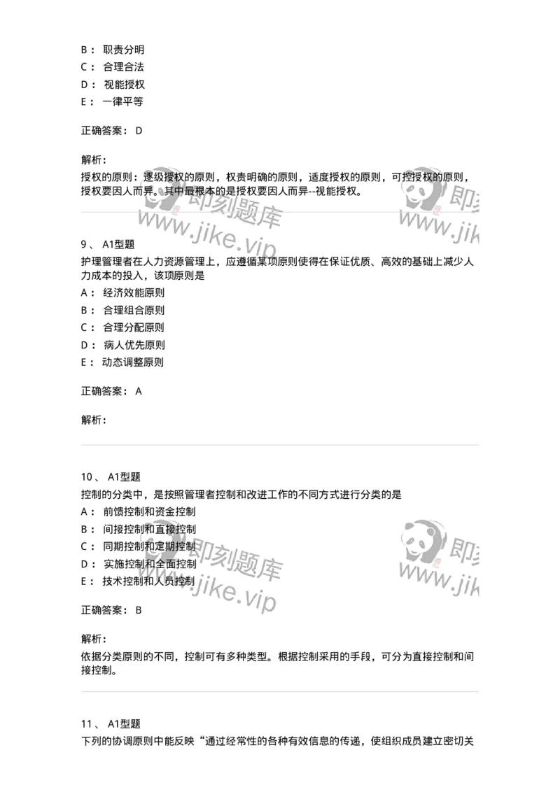 78011022-护理管理-194366_军队文职(1)_01.军队文职真题-专业课_（全）版本一（历年真题+章节练习+模拟题）_护理学(军队文职)_章节练习_题目+解析