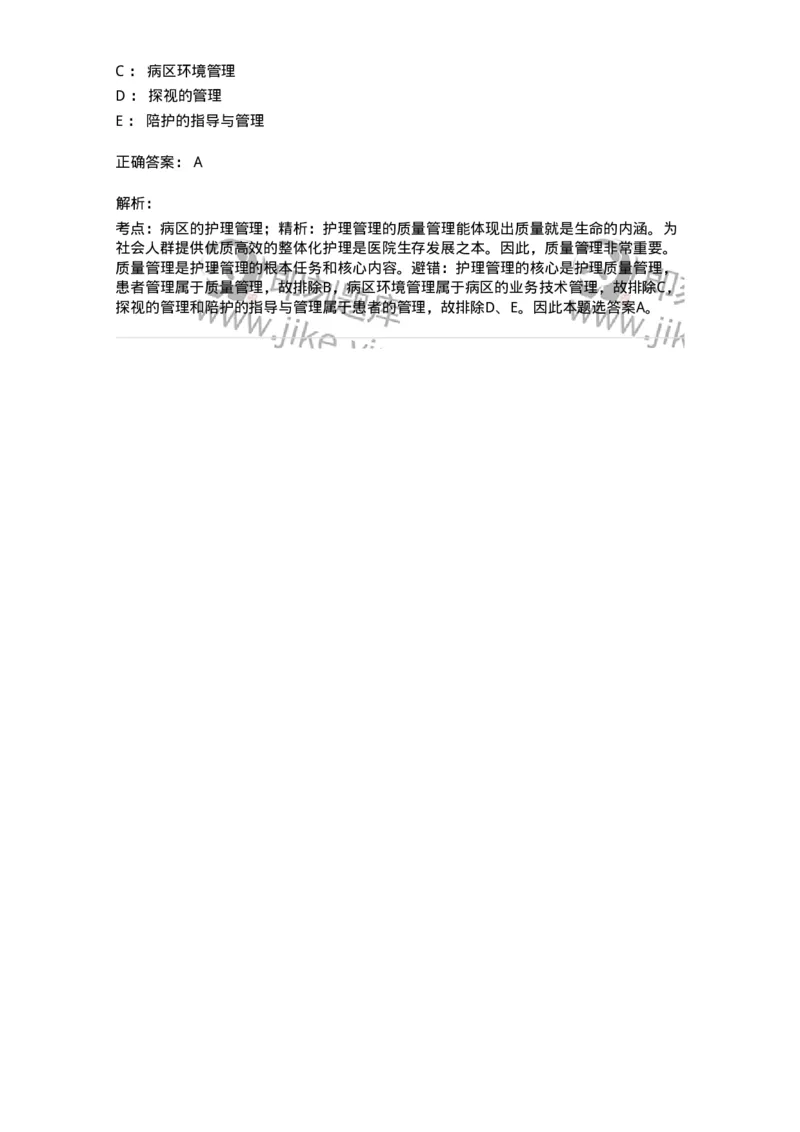 78011022-护理管理-194366_军队文职(1)_01.军队文职真题-专业课_（全）版本一（历年真题+章节练习+模拟题）_护理学(军队文职)_章节练习_题目+解析