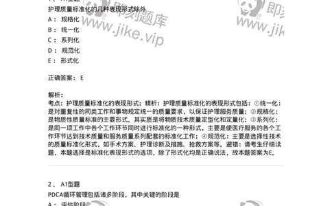 78011022-护理管理-194366_军队文职(1)_01.军队文职真题-专业课_（全）版本一（历年真题+章节练习+模拟题）_护理学(军队文职)_章节练习_题目+解析