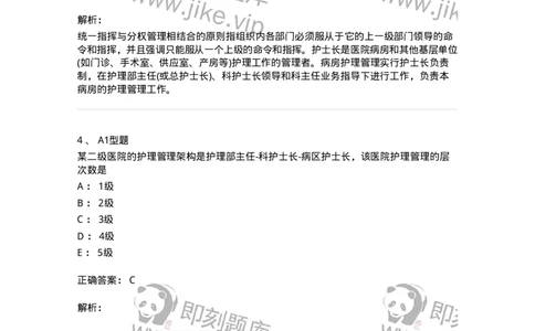 78011022-护理管理-194366_军队文职(1)_01.军队文职真题-专业课_（全）版本一（历年真题+章节练习+模拟题）_护理学(军队文职)_章节练习_题目+解析