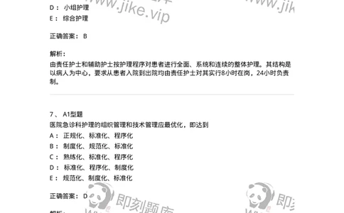 78011022-护理管理-194366_军队文职(1)_01.军队文职真题-专业课_（全）版本一（历年真题+章节练习+模拟题）_护理学(军队文职)_章节练习_题目+解析