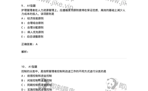 78011022-护理管理-194366_军队文职(1)_01.军队文职真题-专业课_（全）版本一（历年真题+章节练习+模拟题）_护理学(军队文职)_章节练习_题目+解析