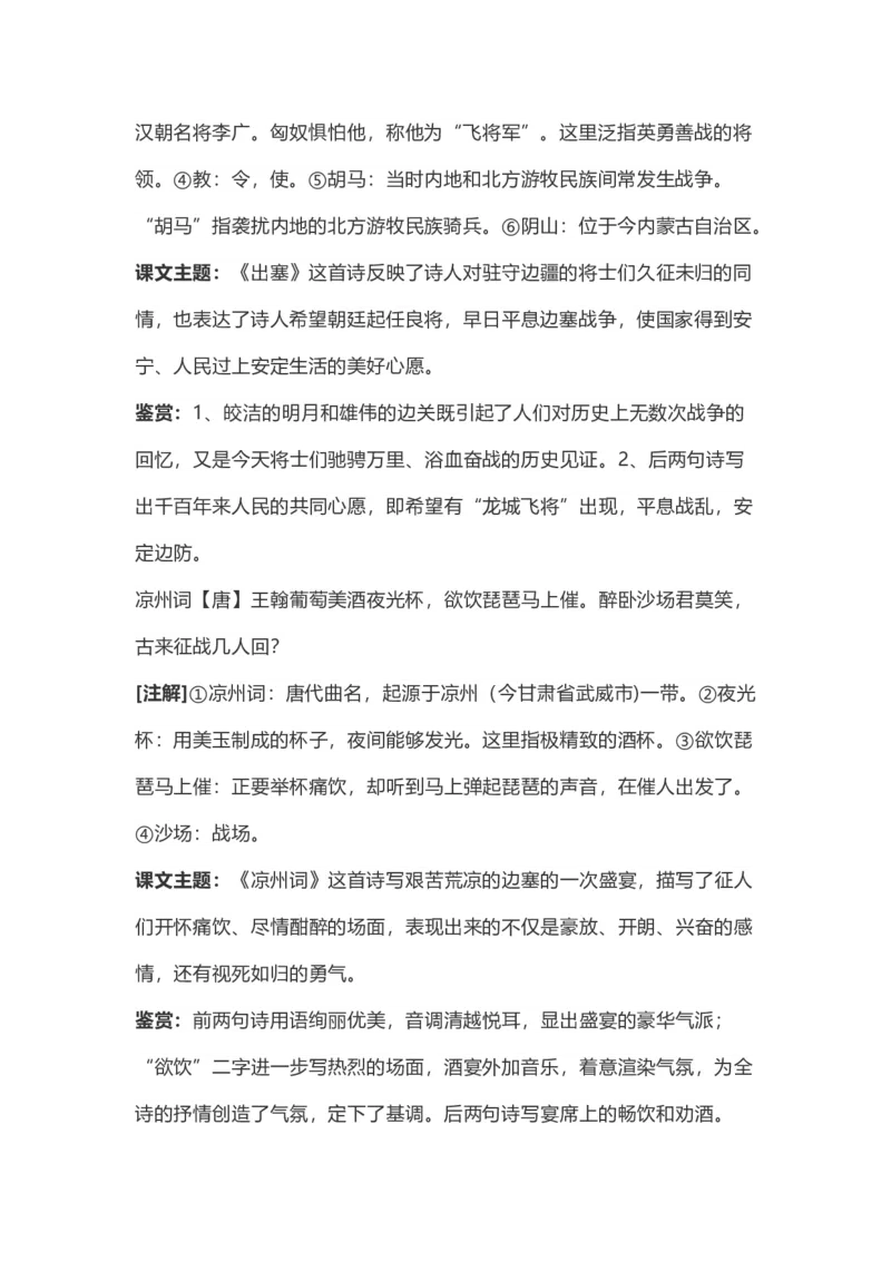 四(上）语文第21课《古诗三首》重点及主题归纳_上册_四（上）语文每一课重点知识点