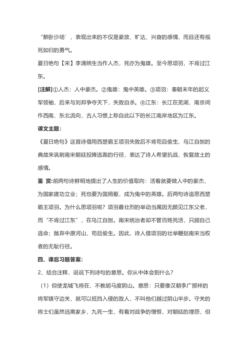 四(上）语文第21课《古诗三首》重点及主题归纳_上册_四（上）语文每一课重点知识点