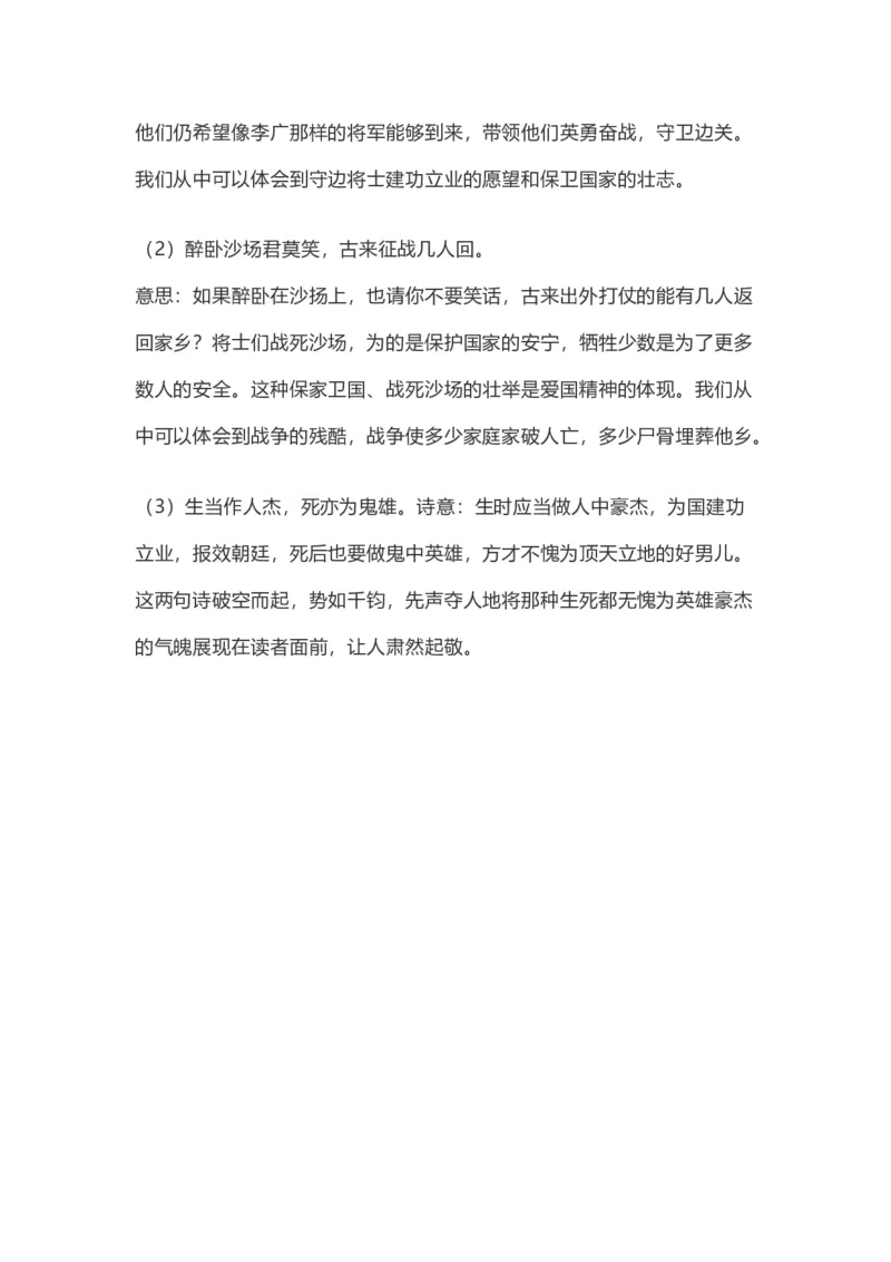 四(上）语文第21课《古诗三首》重点及主题归纳_上册_四（上）语文每一课重点知识点