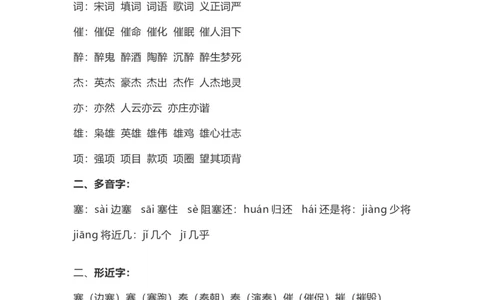 四(上）语文第21课《古诗三首》重点及主题归纳_上册_四（上）语文每一课重点知识点