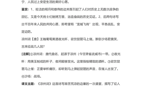 四(上）语文第21课《古诗三首》重点及主题归纳_上册_四（上）语文每一课重点知识点