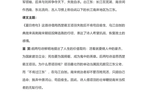 四(上）语文第21课《古诗三首》重点及主题归纳_上册_四（上）语文每一课重点知识点