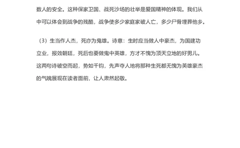 四(上）语文第21课《古诗三首》重点及主题归纳_上册_四（上）语文每一课重点知识点