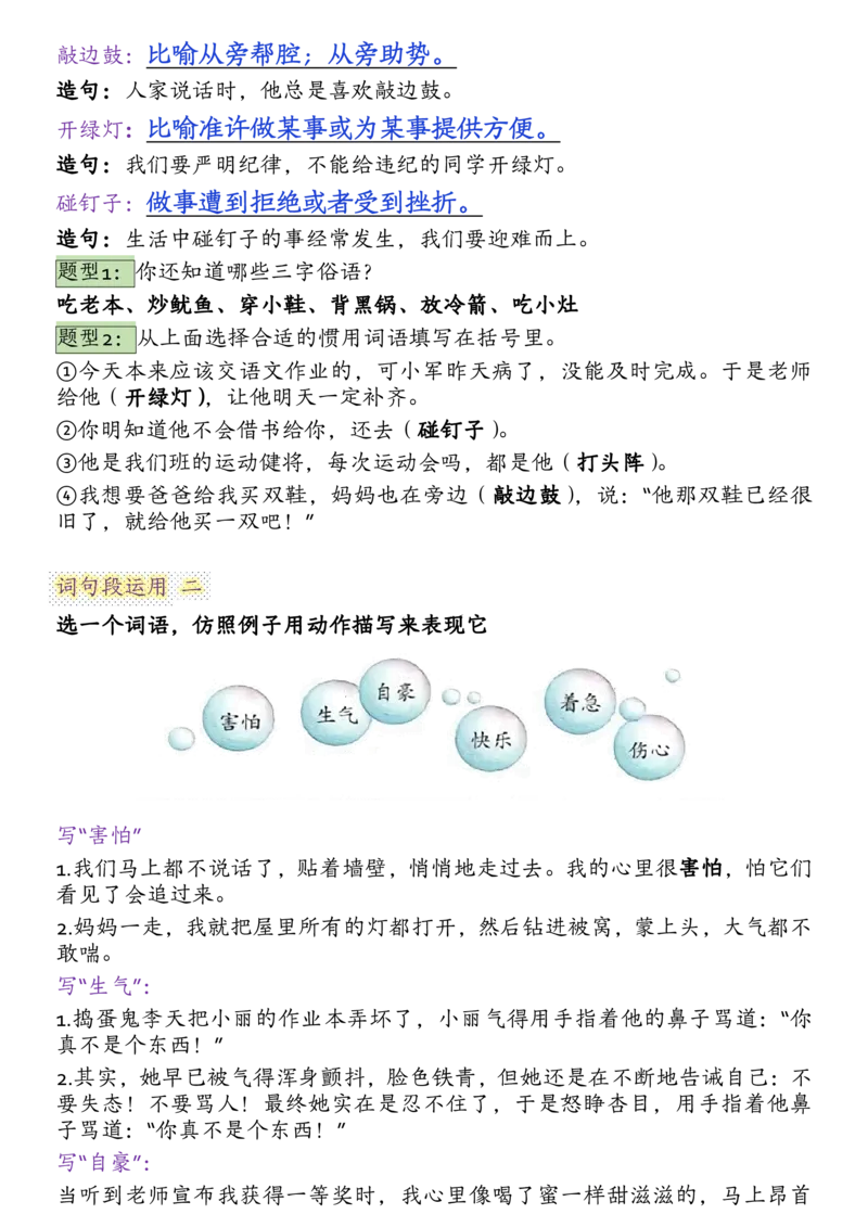 四上语文园地知识点汇总)_小学全网线上同款资料_11号
