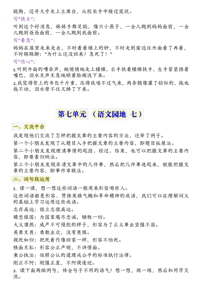 四上语文园地知识点汇总)_小学全网线上同款资料_11号