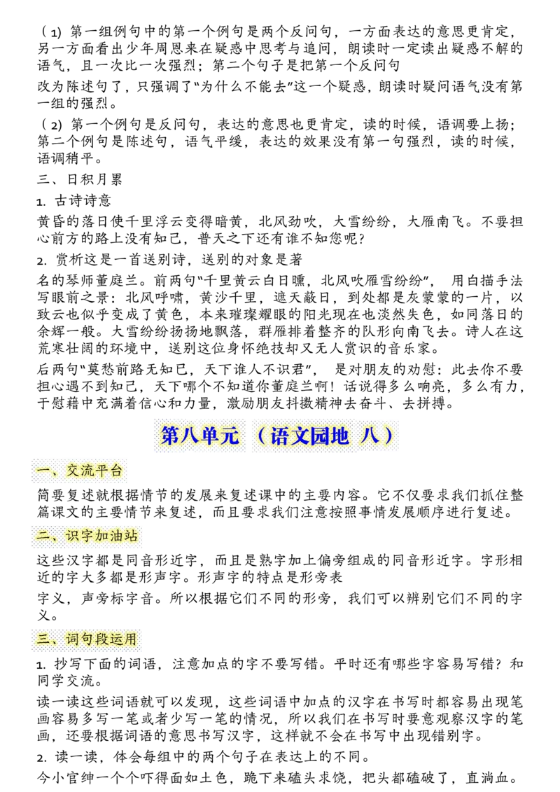 四上语文园地知识点汇总)_小学全网线上同款资料_11号