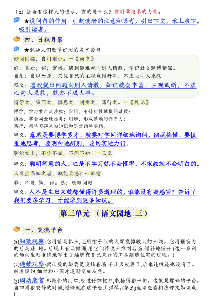 四上语文园地知识点汇总)_小学全网线上同款资料_11号