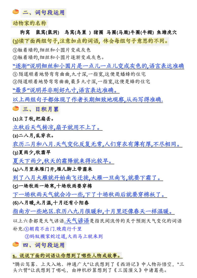 四上语文园地知识点汇总)_小学全网线上同款资料_11号