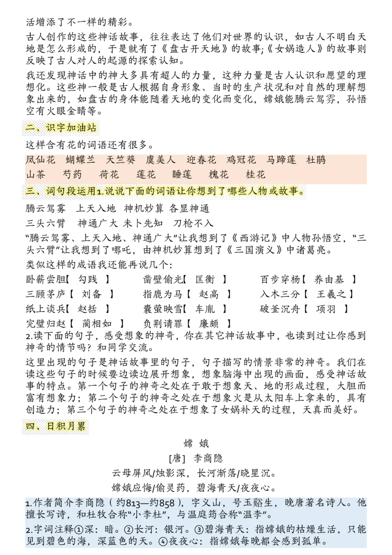四上语文园地知识点汇总)_小学全网线上同款资料_11号