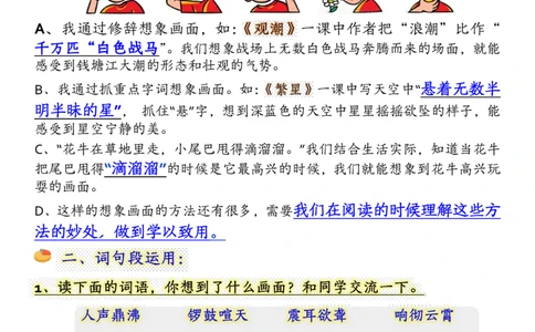 四上语文园地知识点汇总)_小学全网线上同款资料_11号