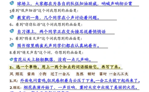 四上语文园地知识点汇总)_小学全网线上同款资料_11号