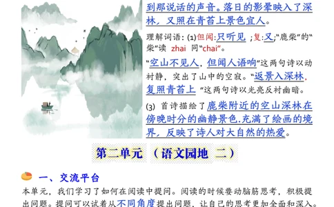 四上语文园地知识点汇总)_小学全网线上同款资料_11号