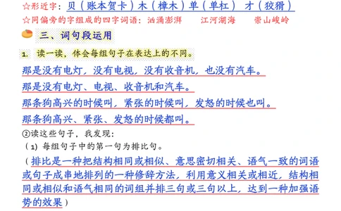 四上语文园地知识点汇总)_小学全网线上同款资料_11号