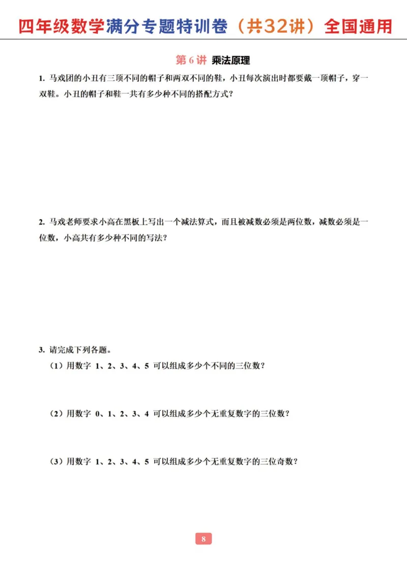 四年级数学专题满分特训练习卷（通用版）(1)_小学全网线上同款资料_16号文件4-6数学