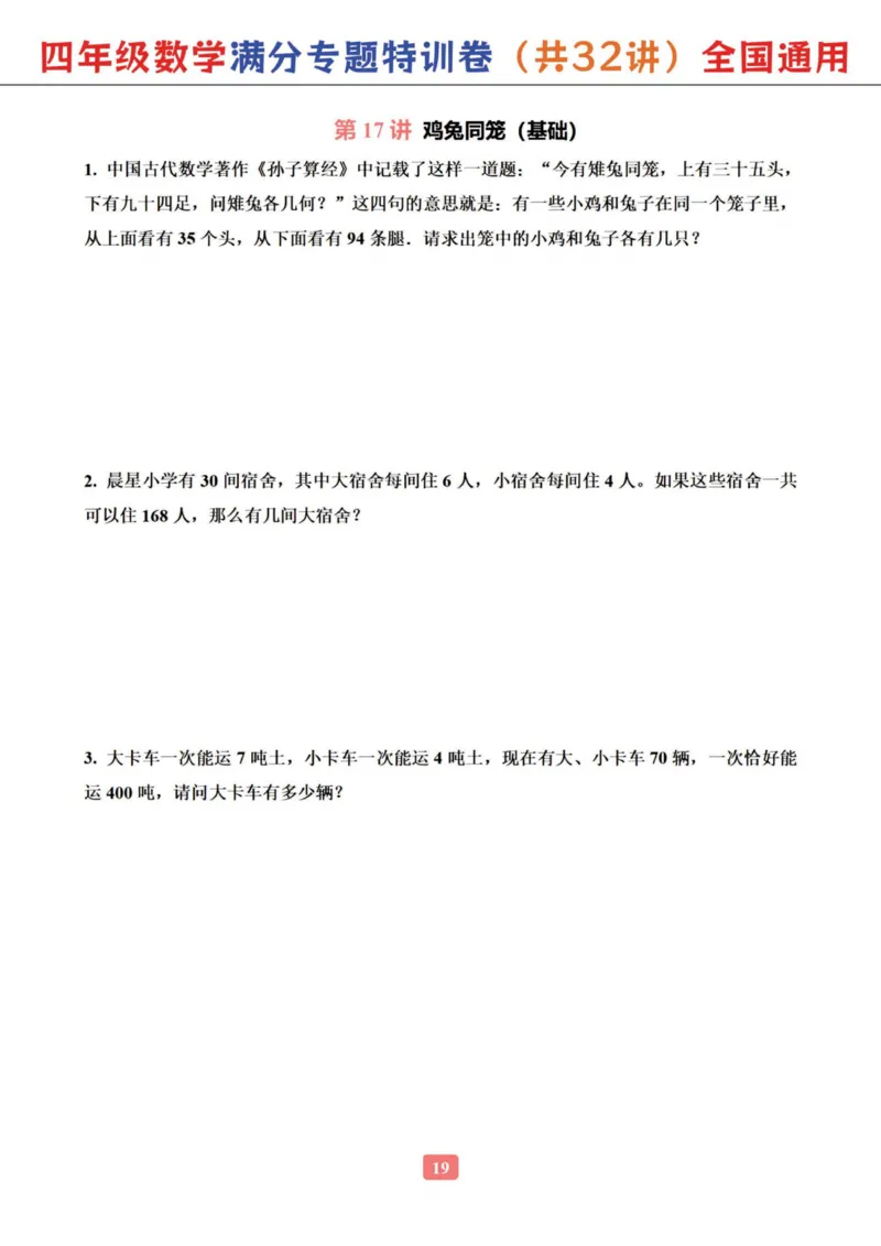 四年级数学专题满分特训练习卷（通用版）(1)_小学全网线上同款资料_16号文件4-6数学