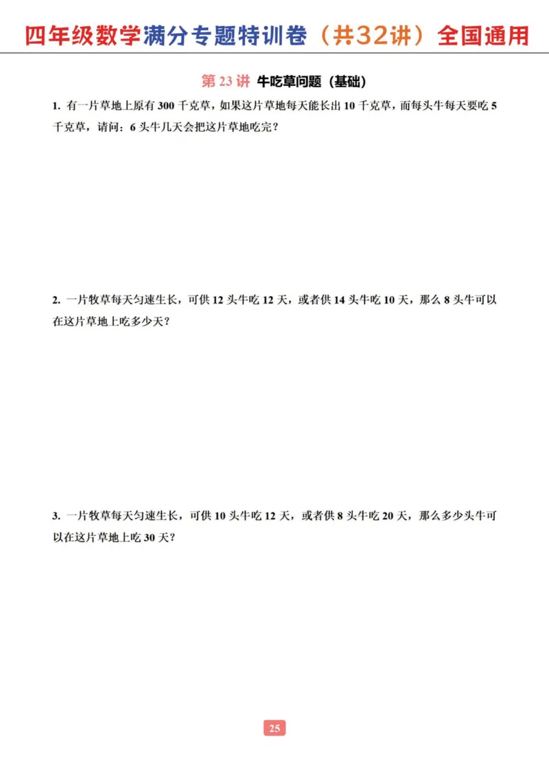 四年级数学专题满分特训练习卷（通用版）(1)_小学全网线上同款资料_16号文件4-6数学